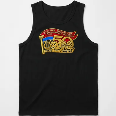 Vintage T-shirt featuring a colorful amateur arts badge with Cyrillic text — printed on a tank top
