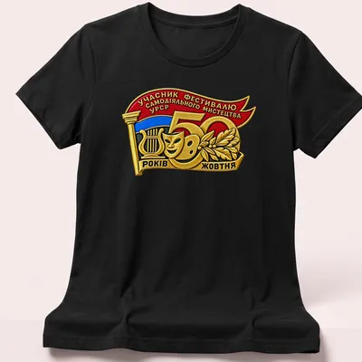 Vintage T-shirt featuring a colorful amateur arts badge with Cyrillic text — printed on a women's shirt