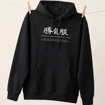Japanese Kanji calligraphy Shoubufuku graphic on a black and white — printed on a unisex hoodie