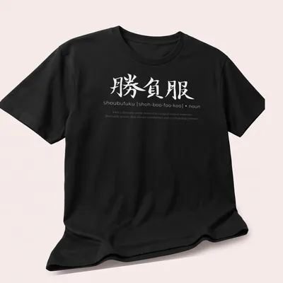 Japanese Kanji calligraphy Shoubufuku graphic on a black and white — printed on a unisex t-shirt (angled view)